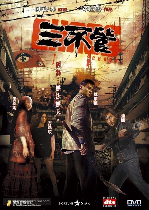 Saam bat gun - Hong Kong DVD movie cover