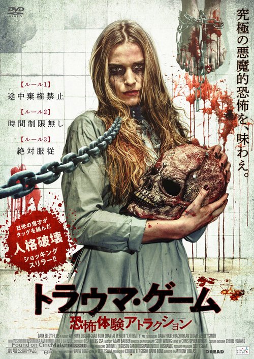 Extremity - Japanese Movie Cover
