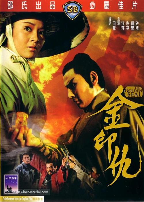 Jin yin chou - Hong Kong Movie Cover