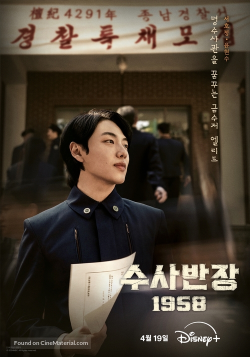 &quot;Chief Inspector: The Beginning&quot; - South Korean Movie Poster