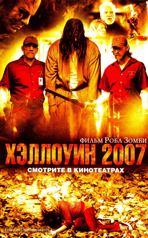 Halloween - Russian Movie Poster