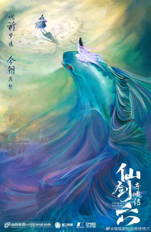 &quot;Qi Jin Zhao&quot; - Chinese Movie Poster