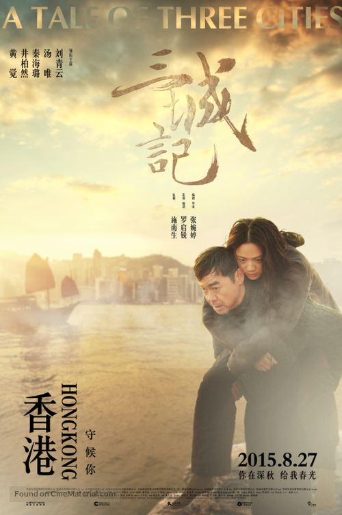 San cheng ji - Chinese Movie Poster