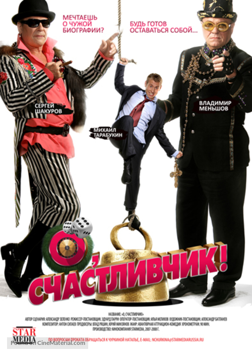 O, schastlivchik! - Russian Movie Poster