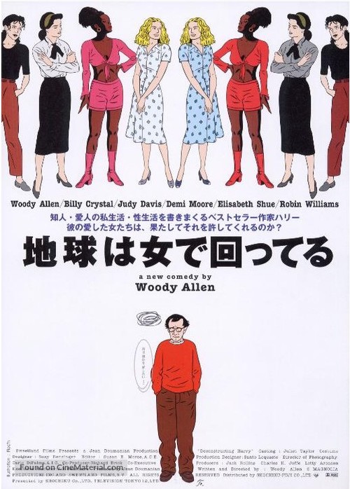 Deconstructing Harry - Japanese Movie Poster