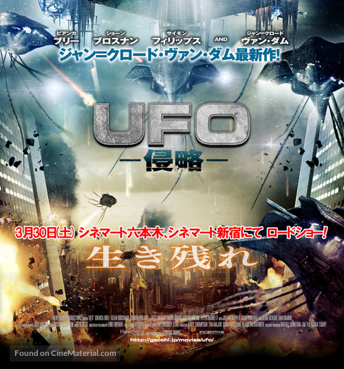 U.F.O. - Japanese Movie Poster