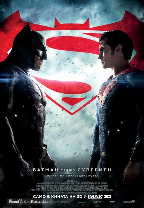 Batman v Superman: Dawn of Justice - Bulgarian Movie Poster