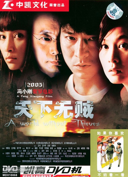 Tian xia wu zei - Chinese Movie Cover