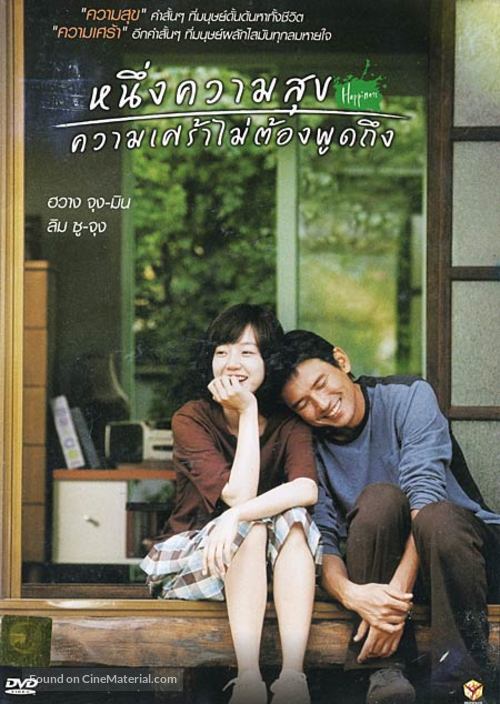 Hengbok - Thai DVD movie cover