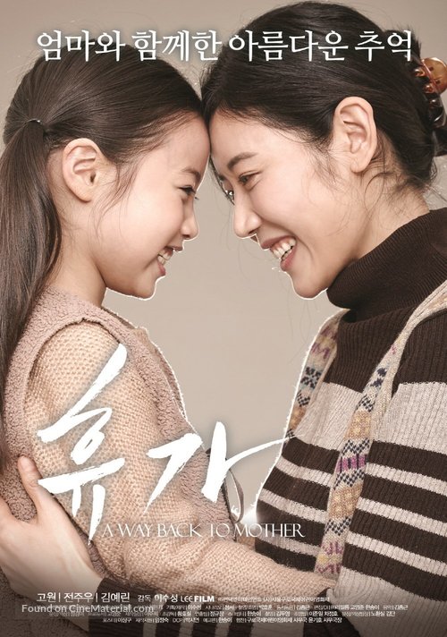 A Way Back to Mother - South Korean Movie Poster