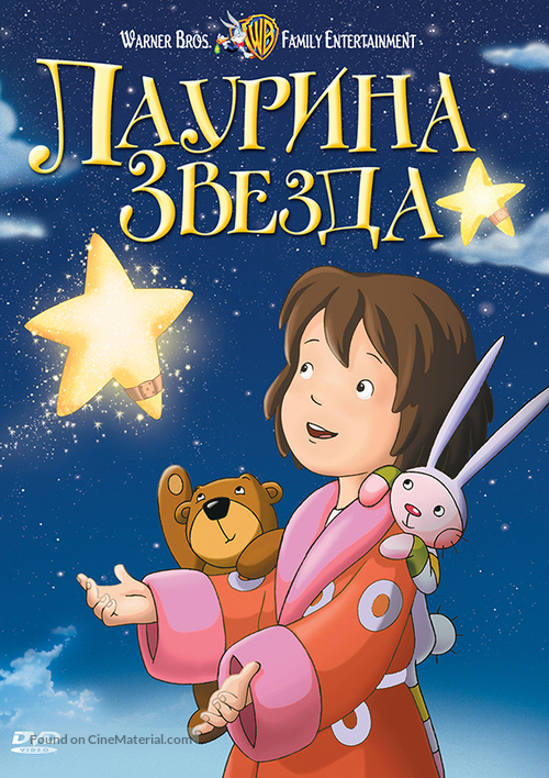 Laura&#039;s Stern - Serbian Movie Cover