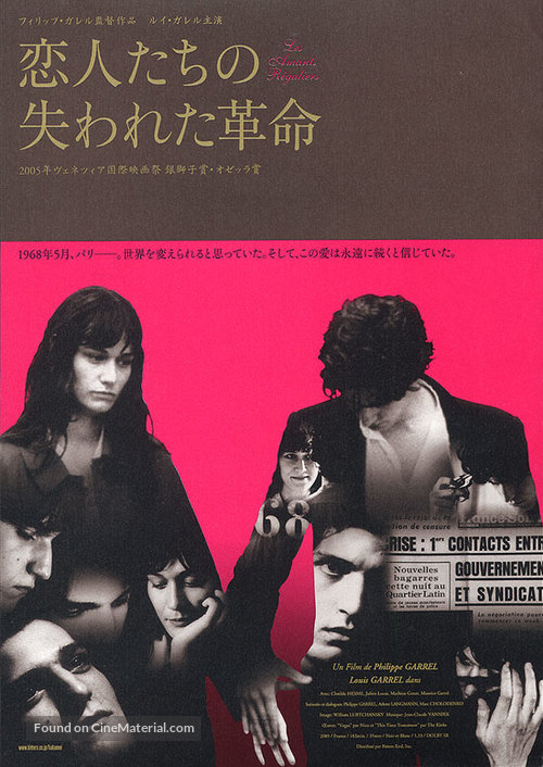 Les amants r&eacute;guliers - Japanese Movie Poster