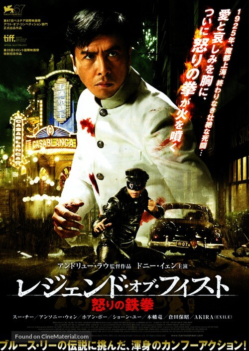 Ye xing xia Chen Zhen - Japanese Movie Poster