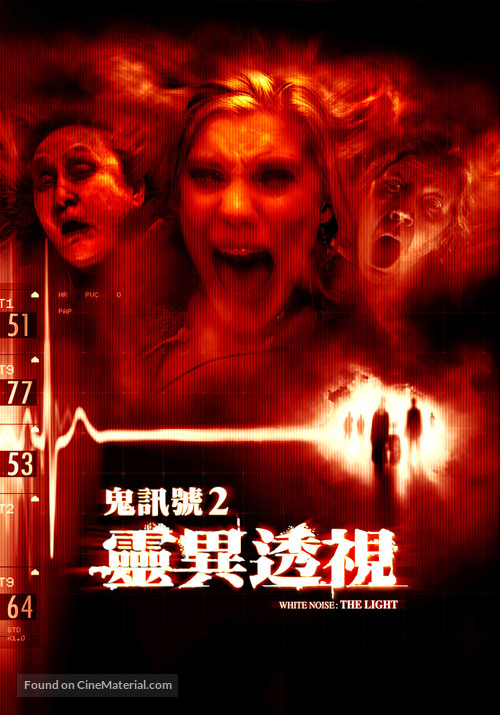 White Noise 2: The Light - Taiwanese Movie Poster