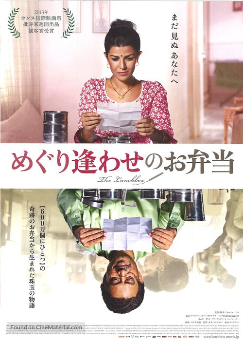 The Lunchbox - Japanese Movie Poster