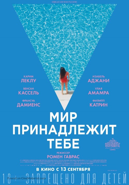 Le monde est a toi - Russian Movie Poster