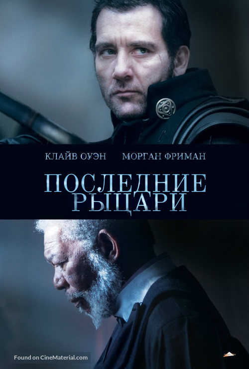 The Last Knights - Russian Movie Poster