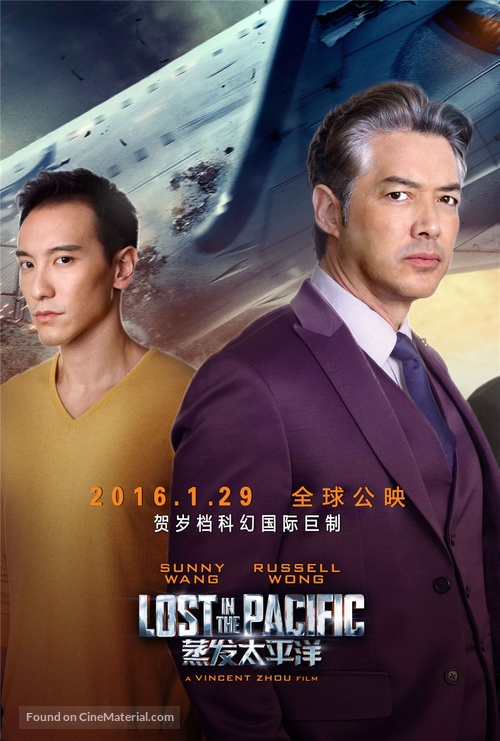 Lost in the Pacific - Chinese Movie Poster