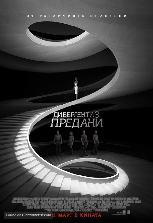 The Divergent Series: Allegiant - Bulgarian Movie Poster