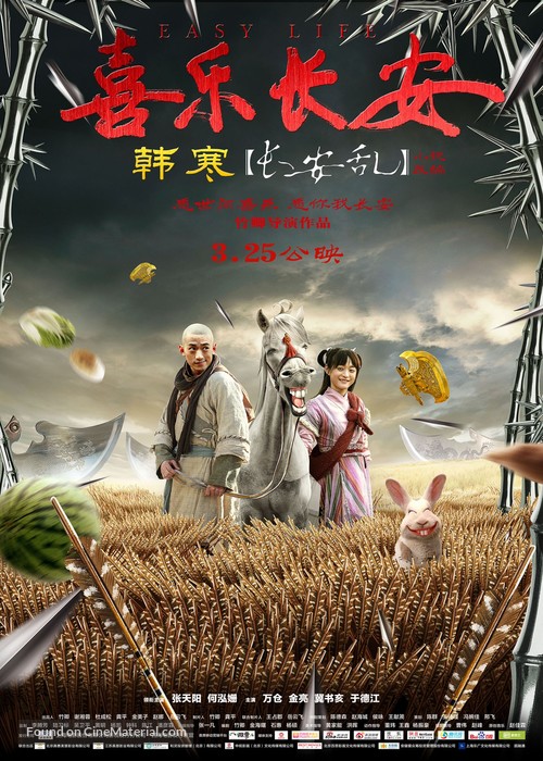 Xi le chang an - Chinese Movie Poster