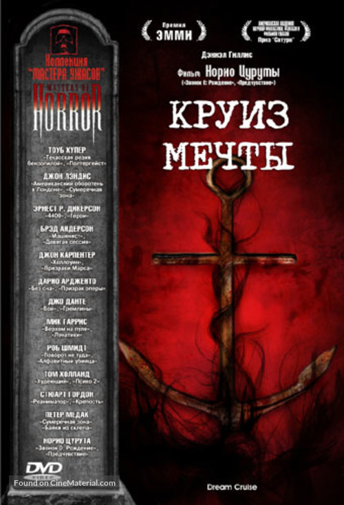 &quot;Masters of Horror&quot; - Russian DVD movie cover