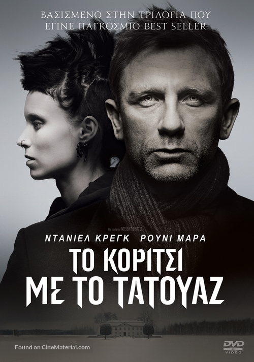 The Girl with the Dragon Tattoo - Greek DVD movie cover