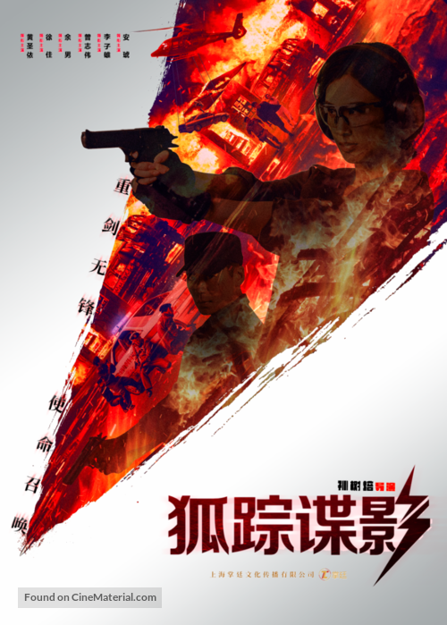 Fox Hunting - Chinese Movie Poster