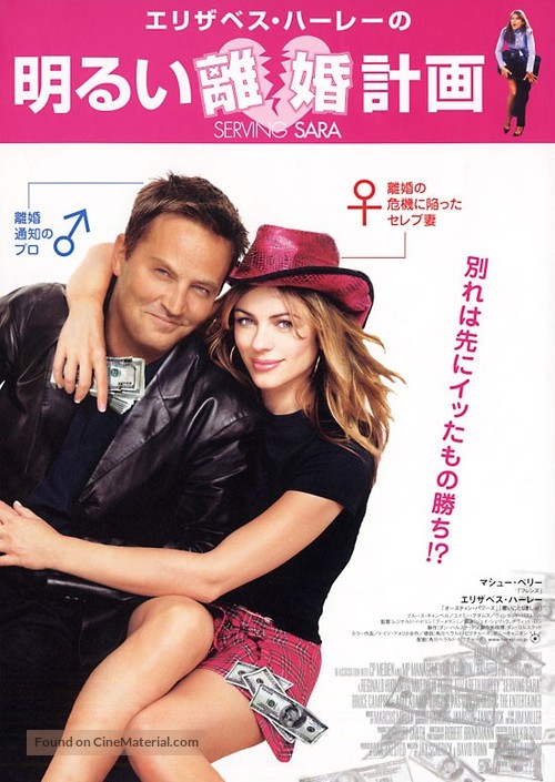 Serving Sara - Japanese Movie Poster