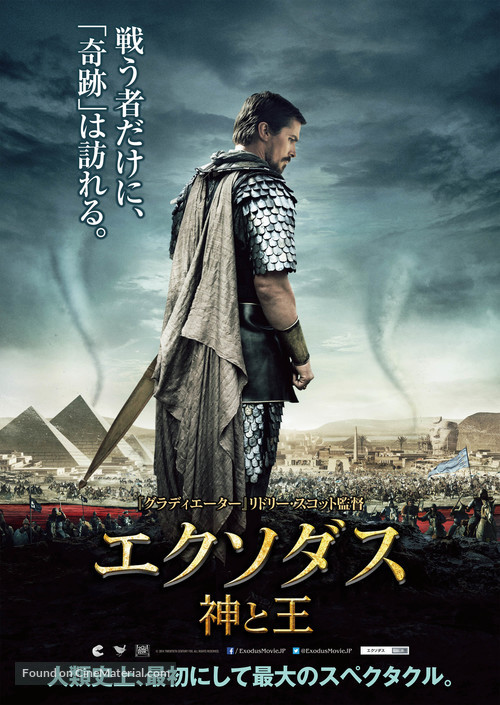 Exodus: Gods and Kings - Japanese Movie Poster