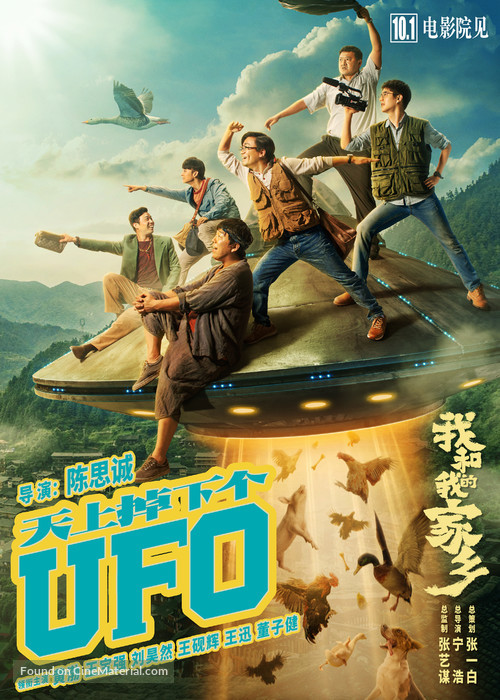 Wo He Wo De Jia Xiang - Chinese Movie Poster