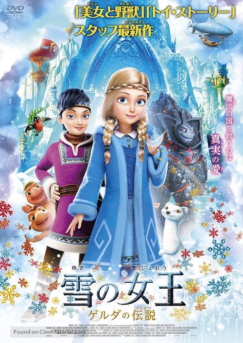 The Snow Queen: Mirrorlands - Japanese DVD movie cover