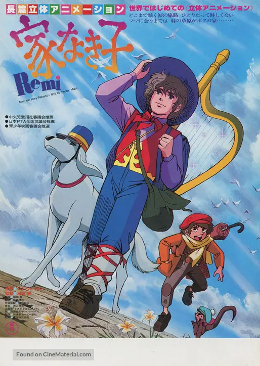 Rittai Anime Ie Naki Ko Remi 1977 Japanese Movie Poster Rittai Anime Ie Naki Ko Remi 1977 Japanese Movie Poster