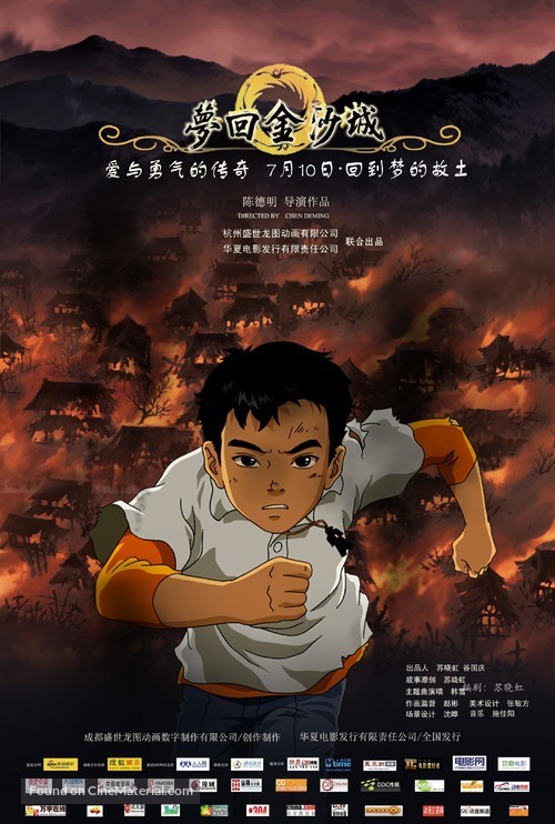 Meng hui jin sha cheng - Chinese Movie Poster