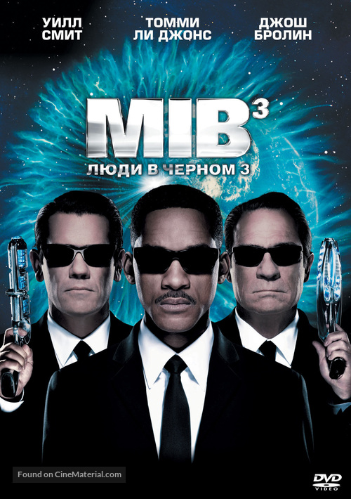 Men in Black 3 - Russian DVD movie cover