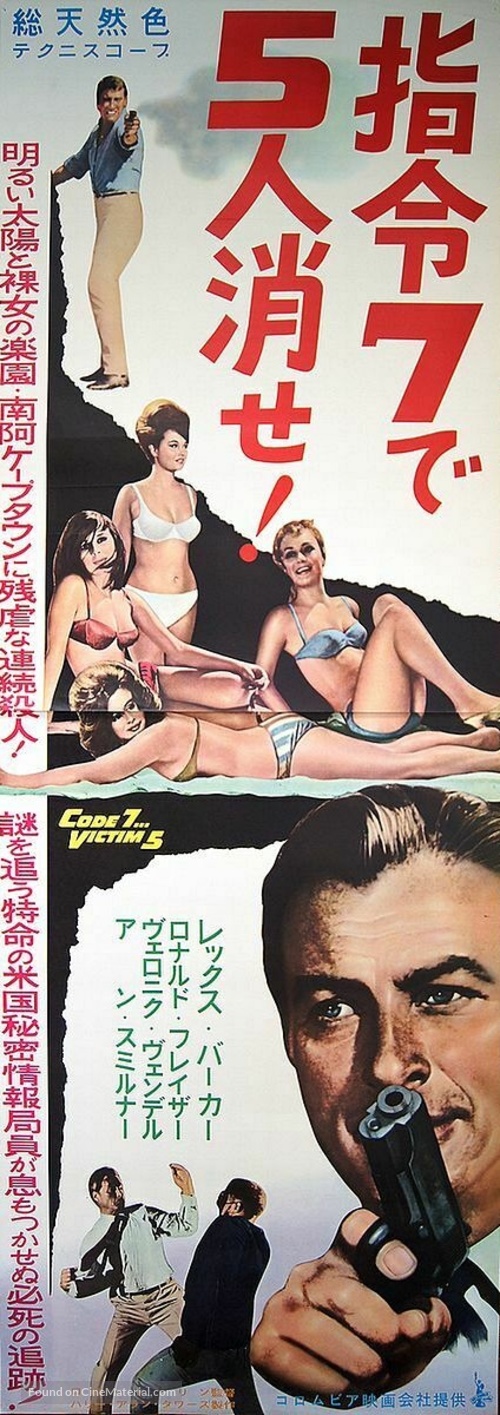 Victim Five - Japanese Movie Poster