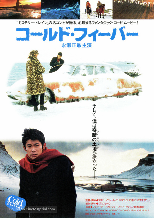 &Aacute; k&ouml;ldum klaka - Japanese Movie Poster