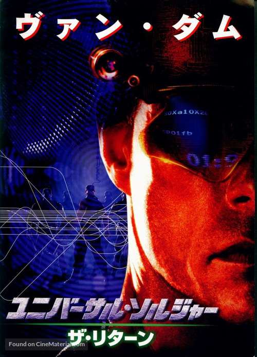 Universal Soldier: The Return - Japanese DVD movie cover