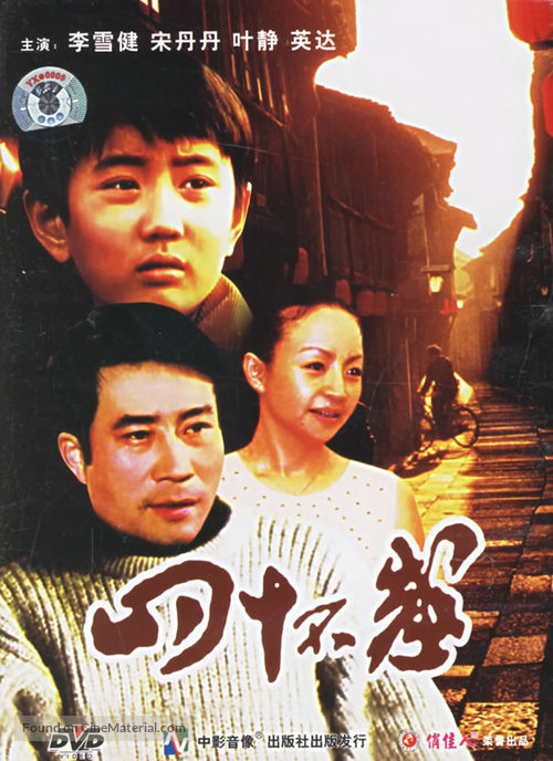 Sishi puhuo - Chinese Movie Cover