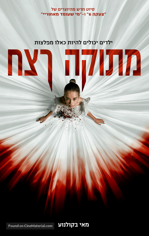 Abigail - Israeli Movie Poster