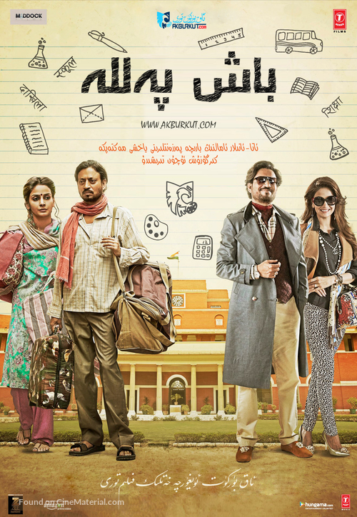 Hindi Medium - Egyptian Movie Poster