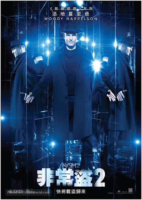 Now You See Me 2 - Hong Kong Movie Poster