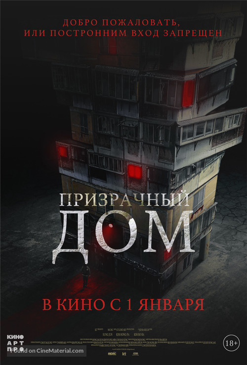 Ghost Mansion - Russian Movie Poster