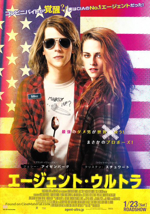 American Ultra - Japanese Movie Poster