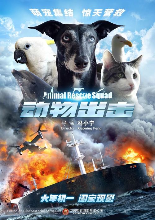 Dong wu chu ji - Chinese Movie Poster
