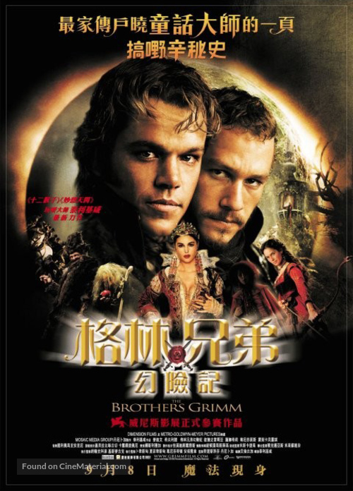 The Brothers Grimm - Chinese Movie Poster