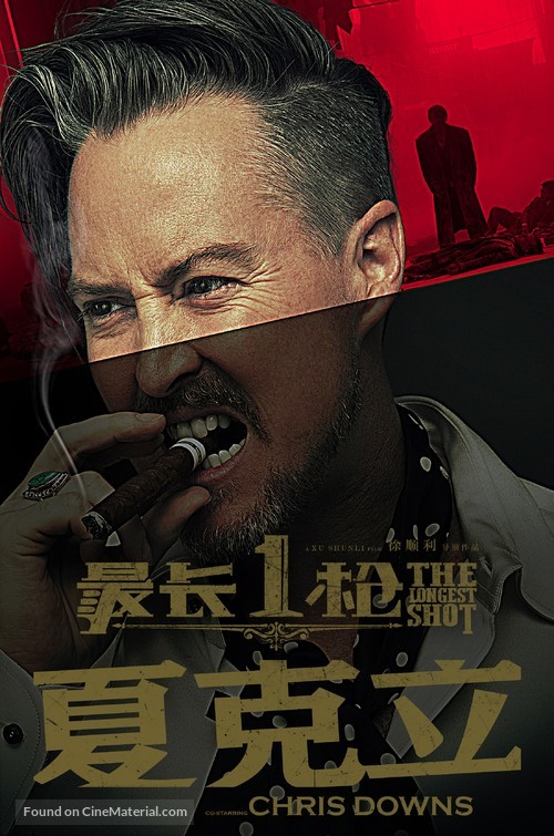 The Longest Shot - Chinese Movie Poster