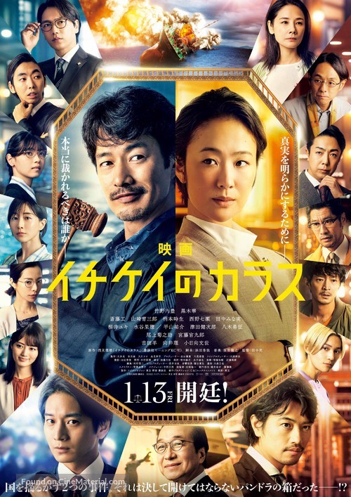 Ichikei&#039;s Crow - Japanese Movie Poster