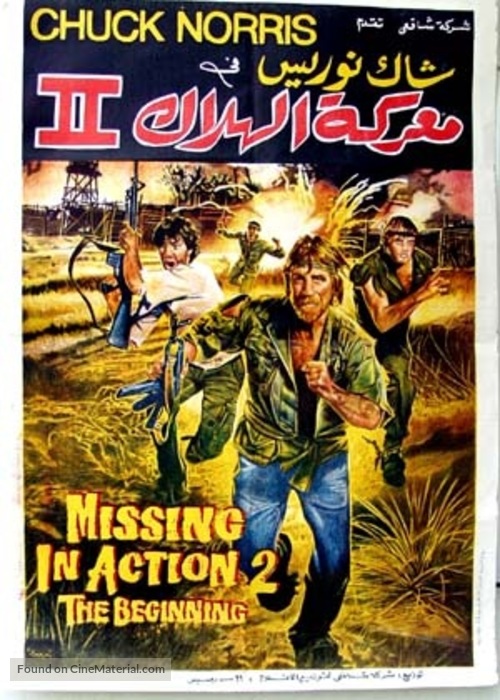 Missing in Action 2: The Beginning - Egyptian Movie Poster