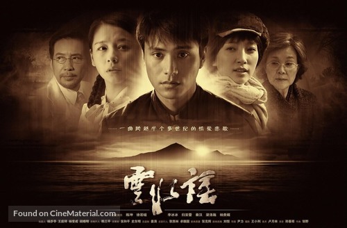 Yun shui yao - Chinese Movie Poster
