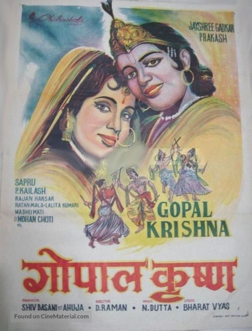 Gopal Krishna - Indian Movie Poster